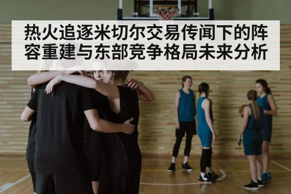 basketball team huddle