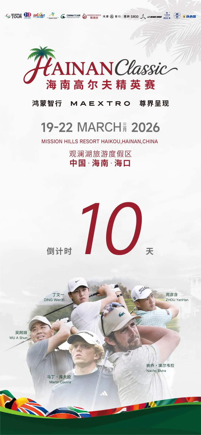 江南体育下载-倒计时10天!快来收藏这份家门口的国际大赛观赛全指南|揭幕战|吴阿顺|丁文一|个人赛|职业_新浪体育_新浪新闻